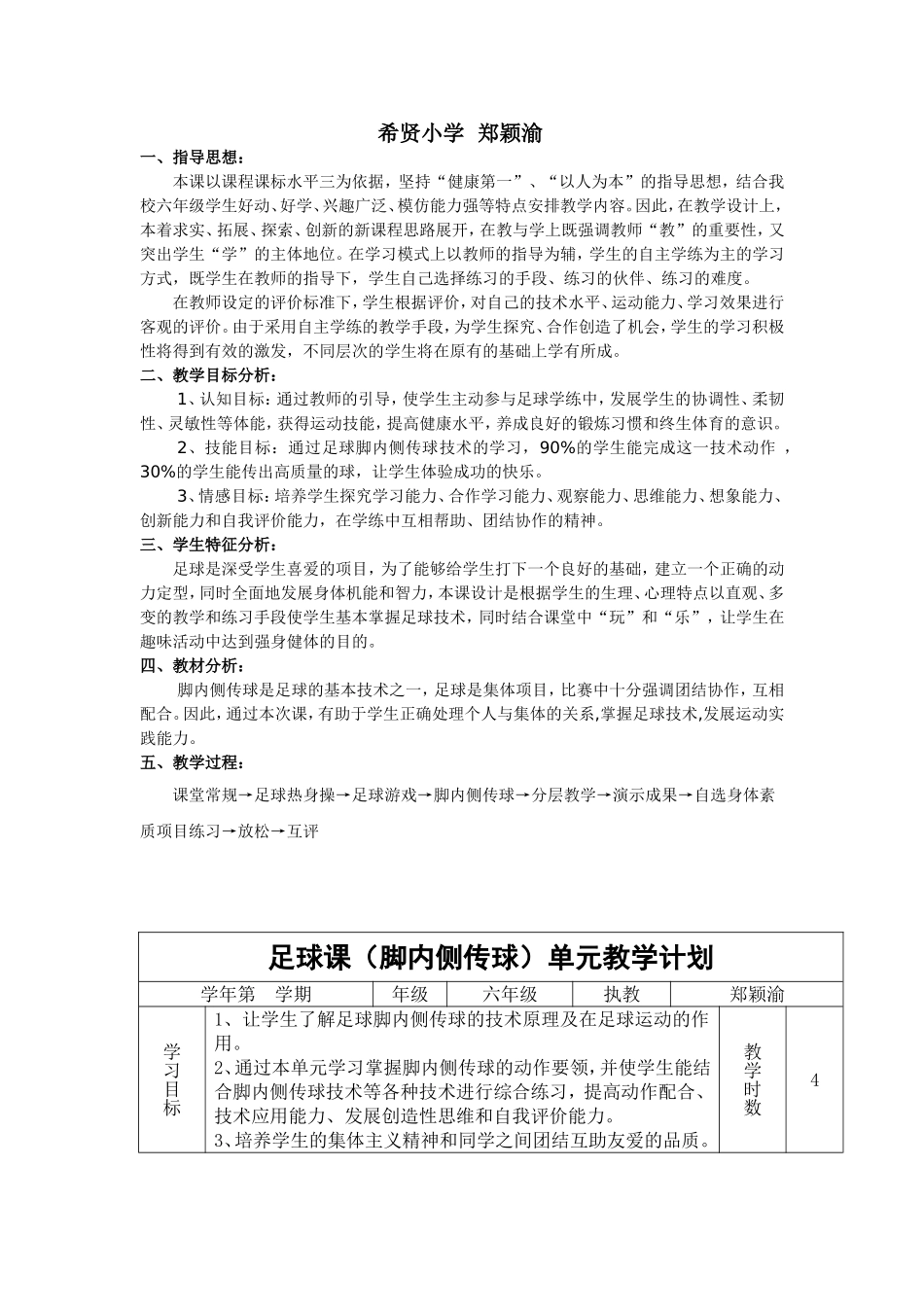 足球课(脚内侧传球）的教学设计希贤小学郑颖渝_第2页