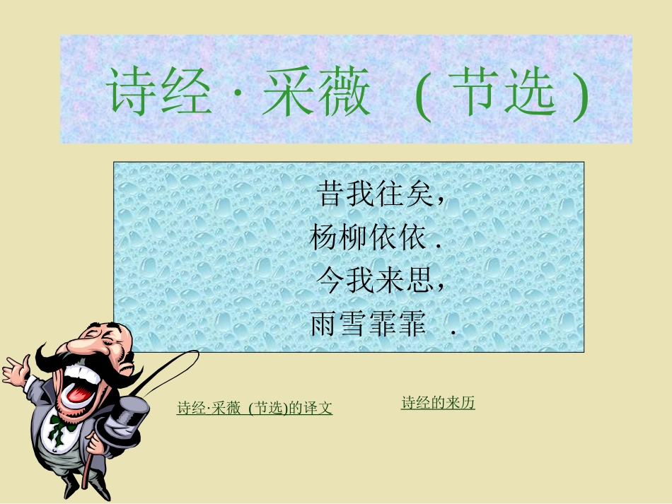 诗经·采薇_(节选)_第2页
