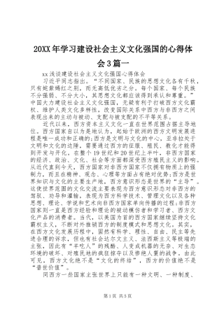 20XX年学习建设社会主义文化强国的心得体会3篇一 (5)
