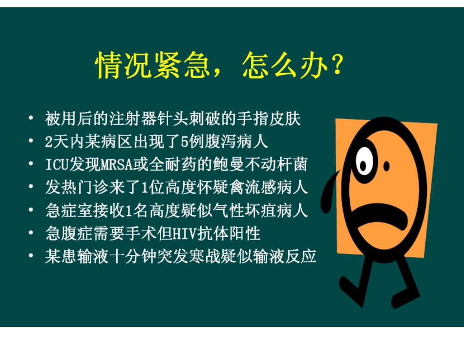 医院感染基础知识_第2页