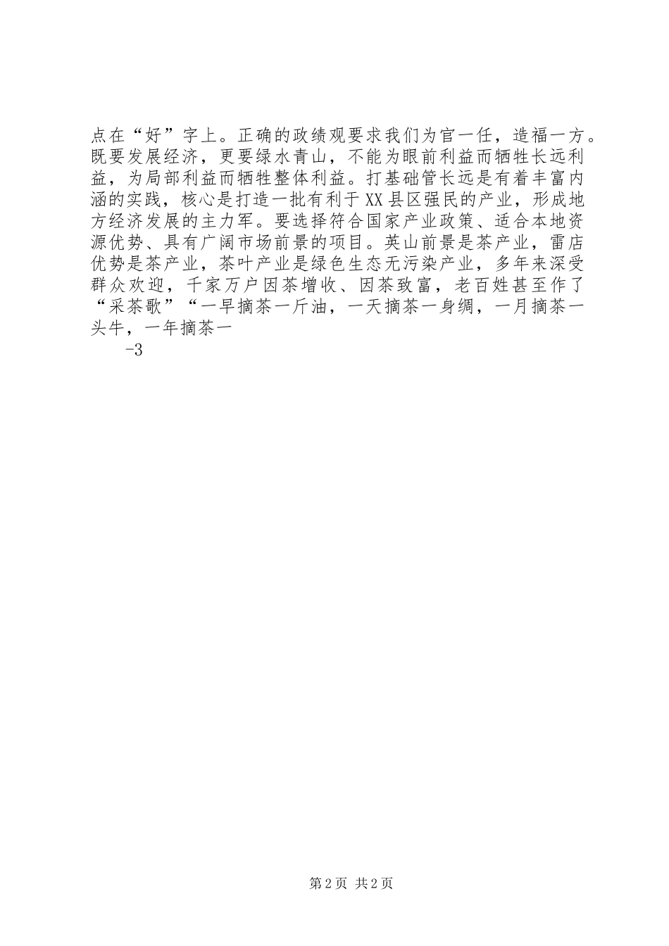 赴深圳学习考察有感改革创新之路_第2页