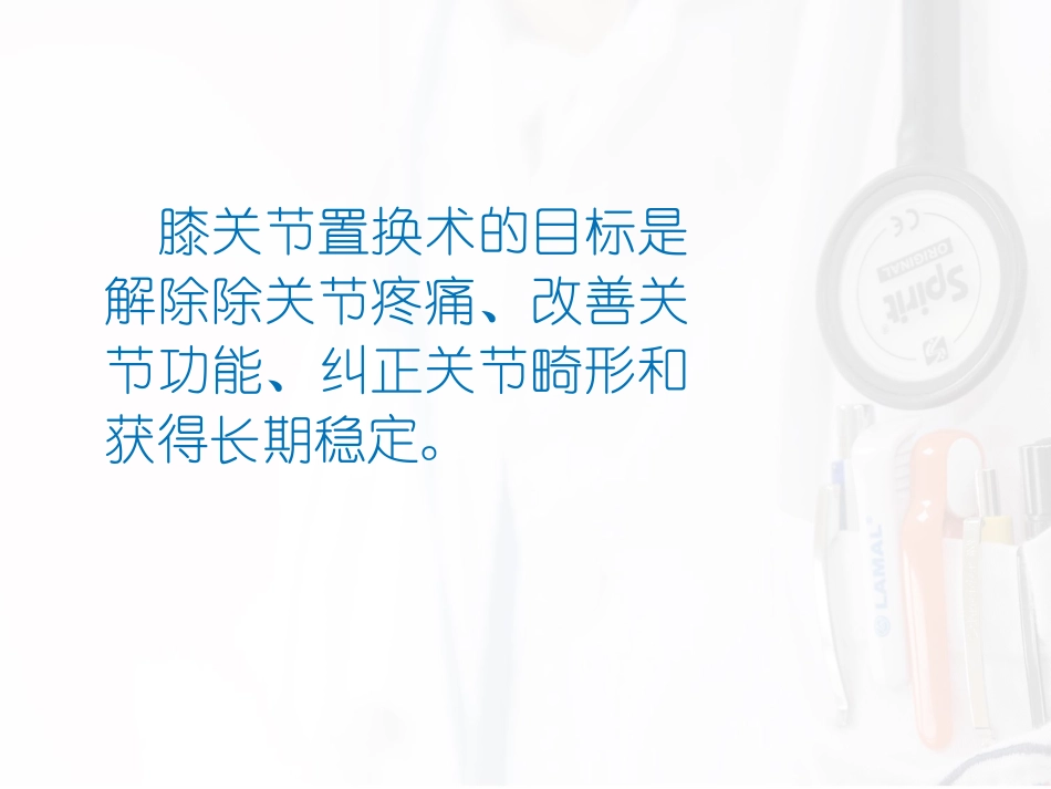 膝关节置换术后康复_第2页