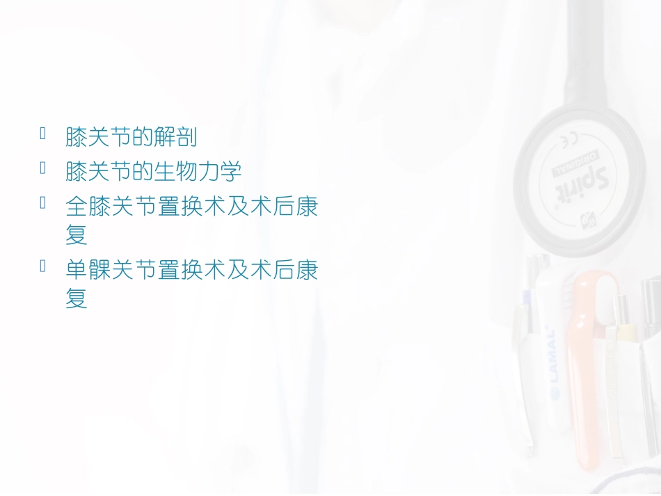 膝关节置换术后康复_第3页
