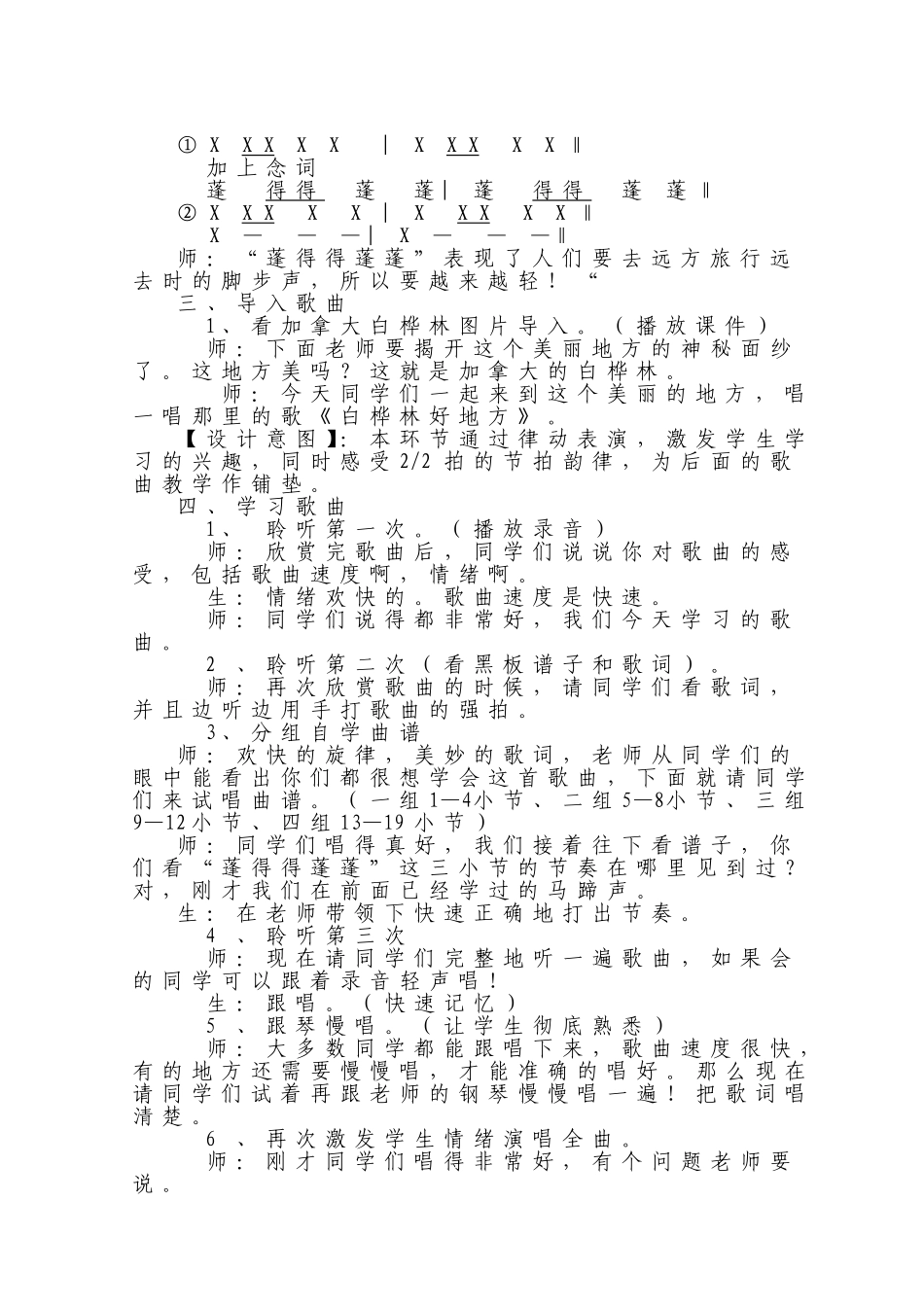 《白桦林好地方》教学设计_第2页
