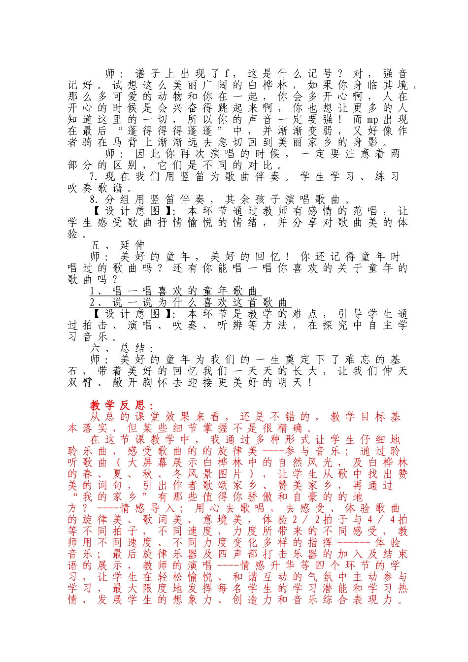 《白桦林好地方》教学设计_第3页