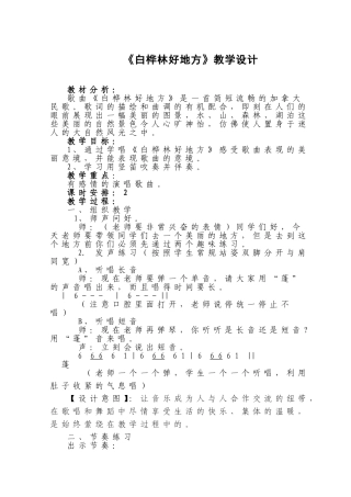 《白桦林好地方》教学设计