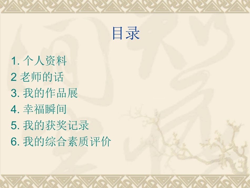 小学生成长档案 (2)_第2页