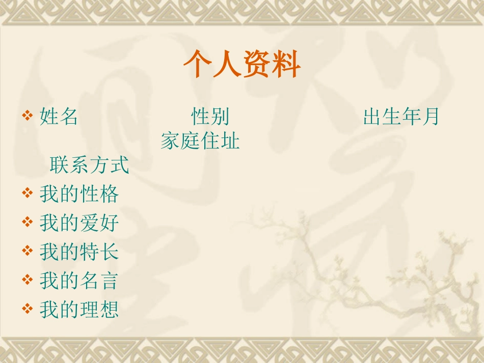 小学生成长档案 (2)_第3页