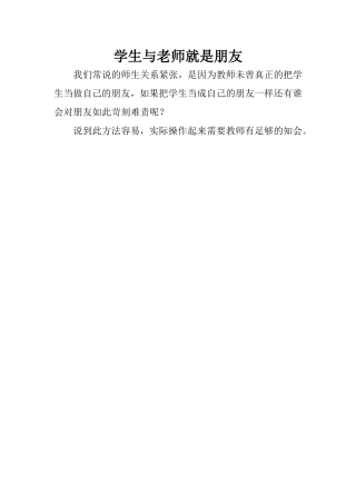学生与老师就是朋友孟妮