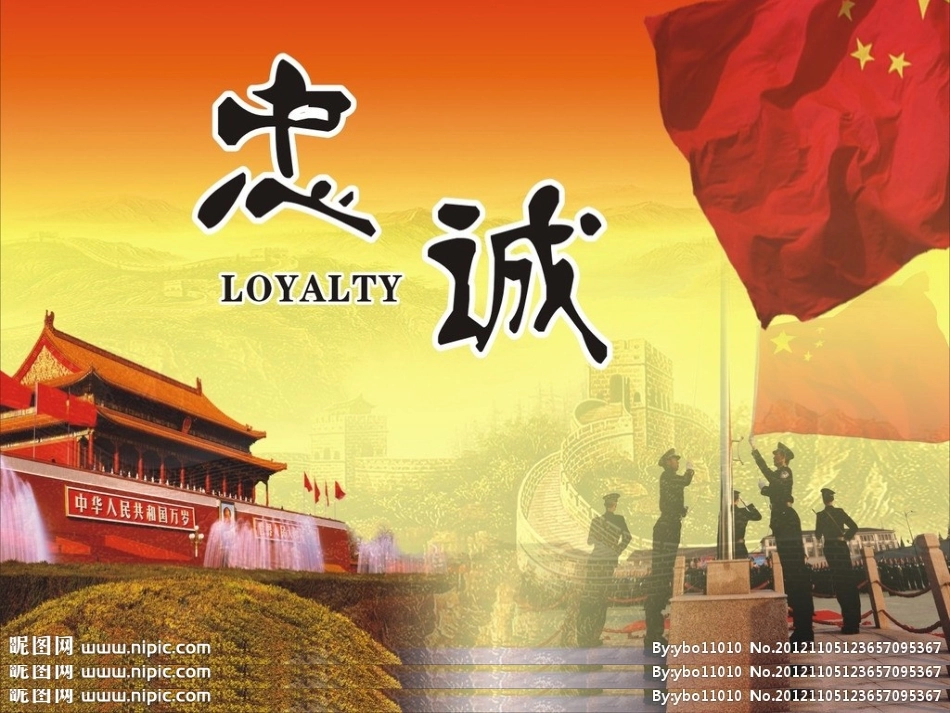 主题班会忠诚_第1页