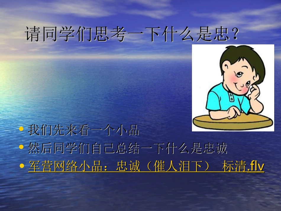 主题班会忠诚_第2页