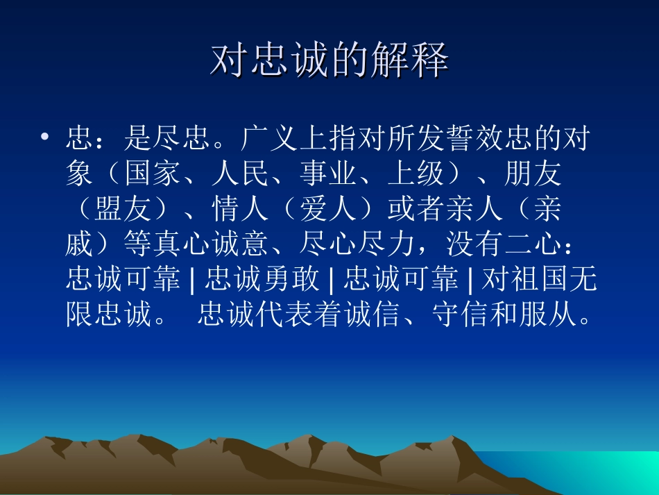 主题班会忠诚_第3页