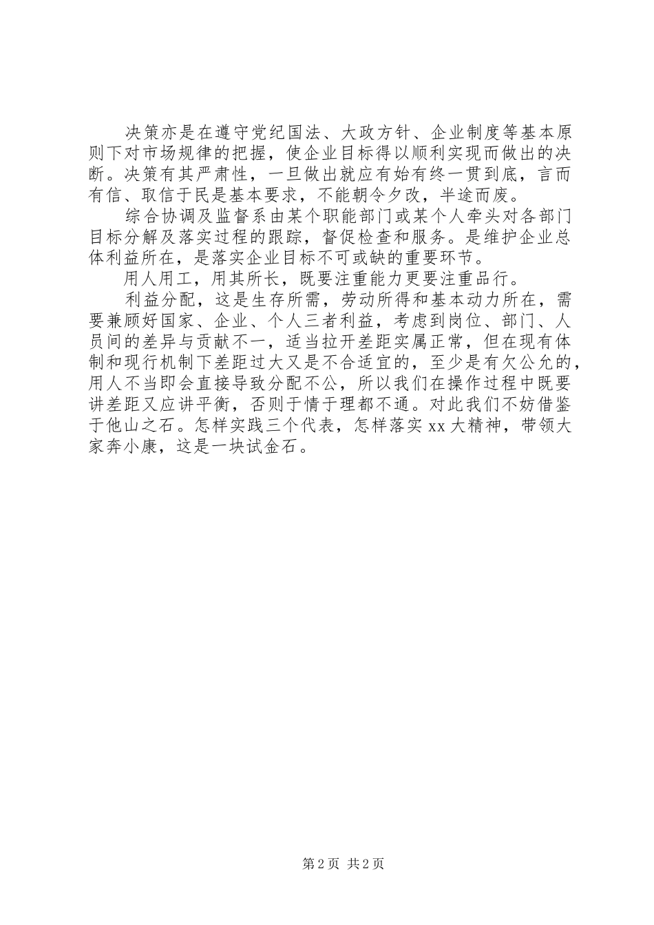 行政管理的心得体会_第2页