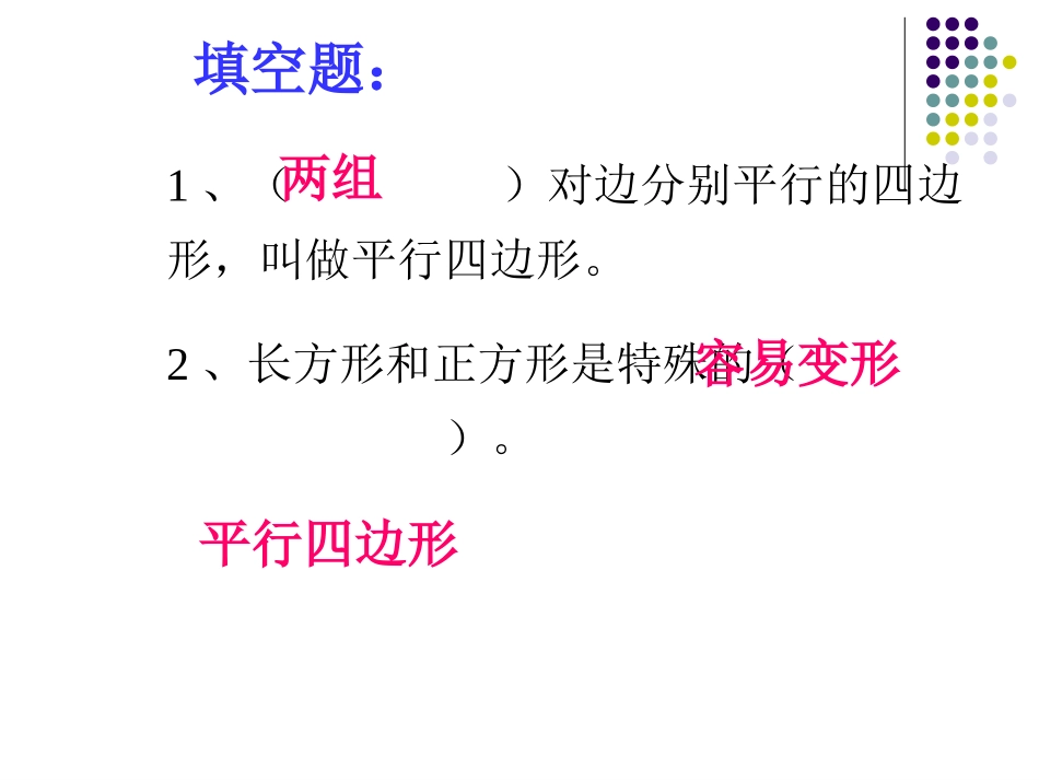 画平行四边形与梯形的高1_第2页