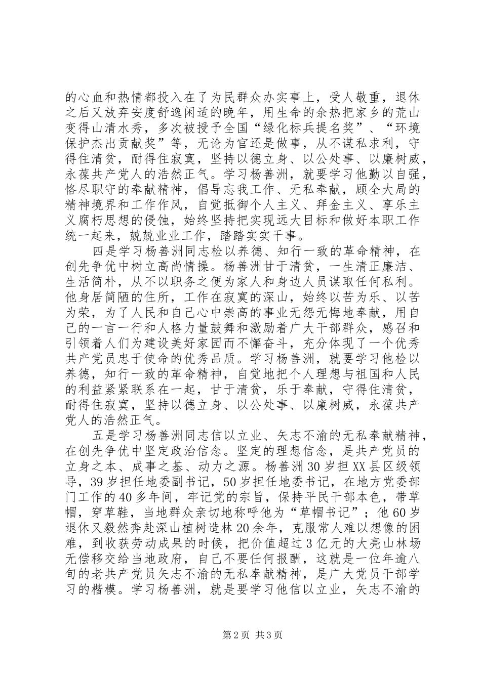 杨善洲先进事迹学习体会_第2页