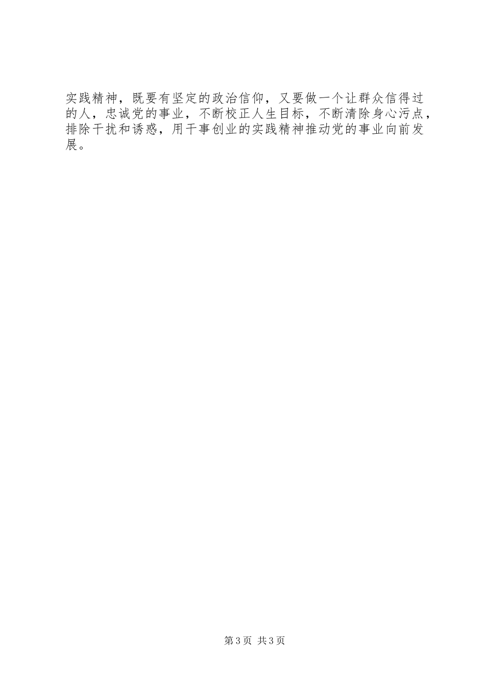 杨善洲先进事迹学习体会_第3页