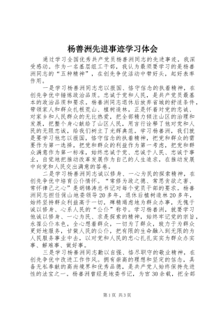 杨善洲先进事迹学习体会