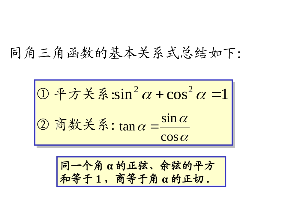 同角三角函数的基本关系y_第3页