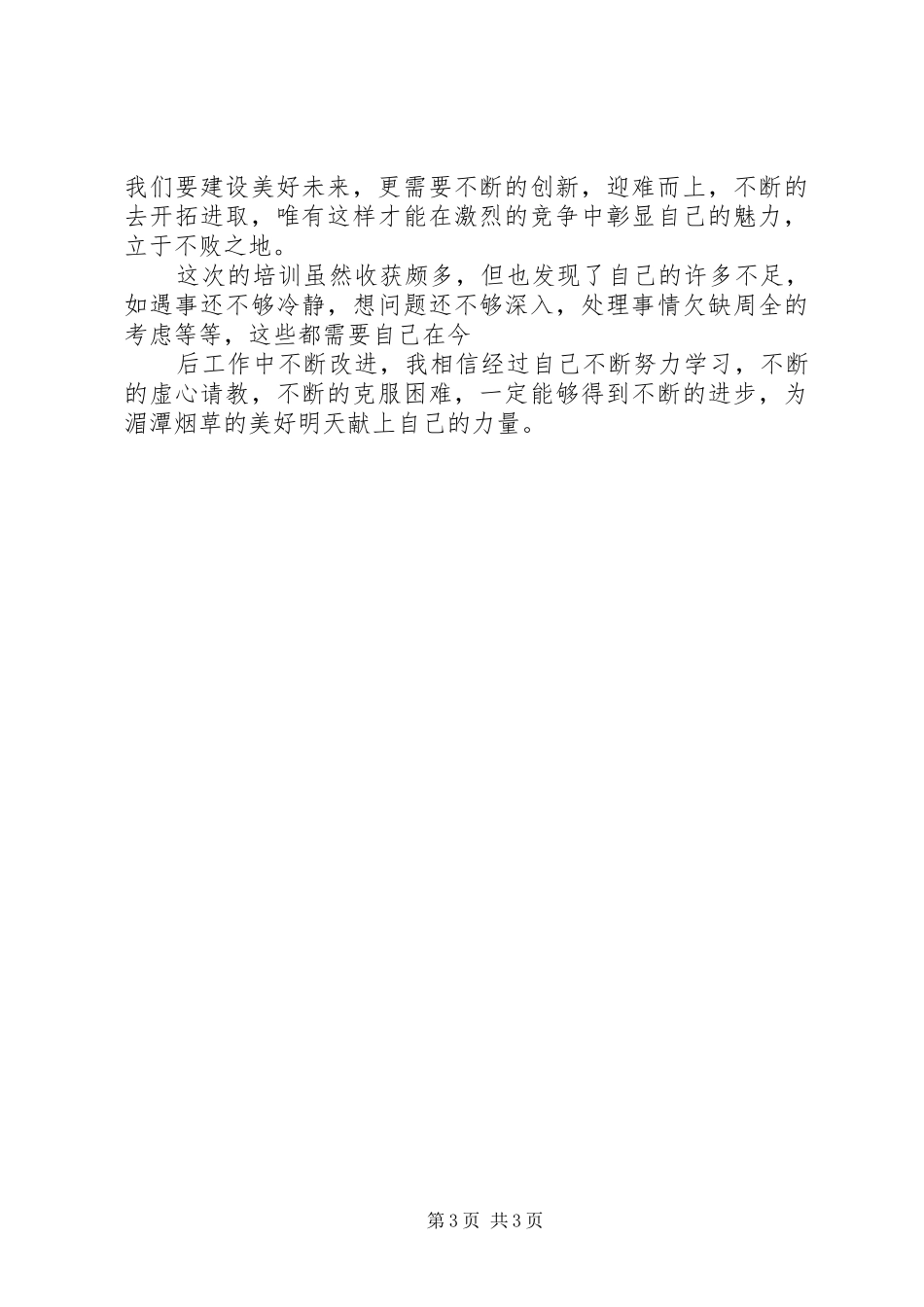 示范校培训心得体会_第3页