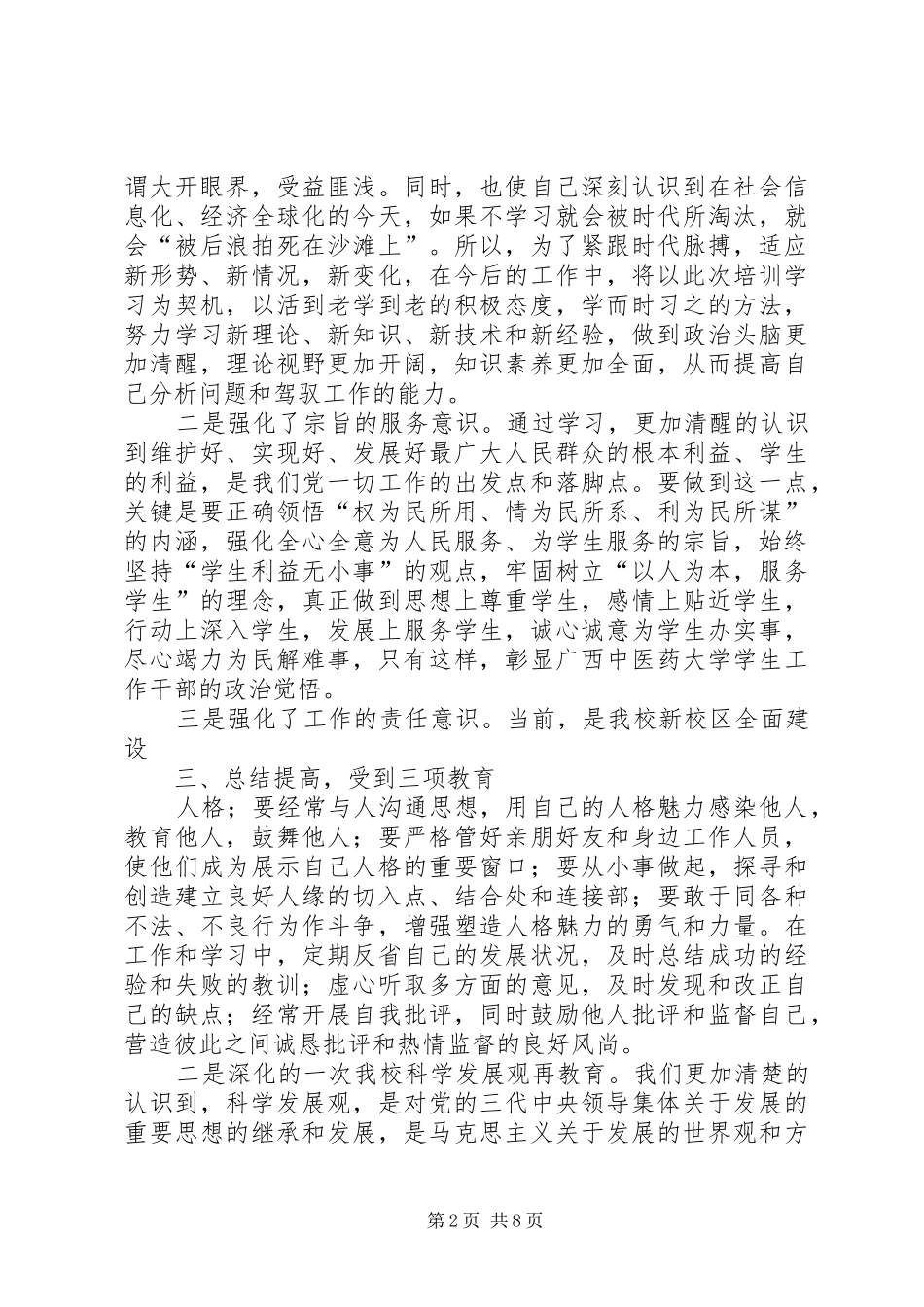 科级干部学习心得体会_第2页