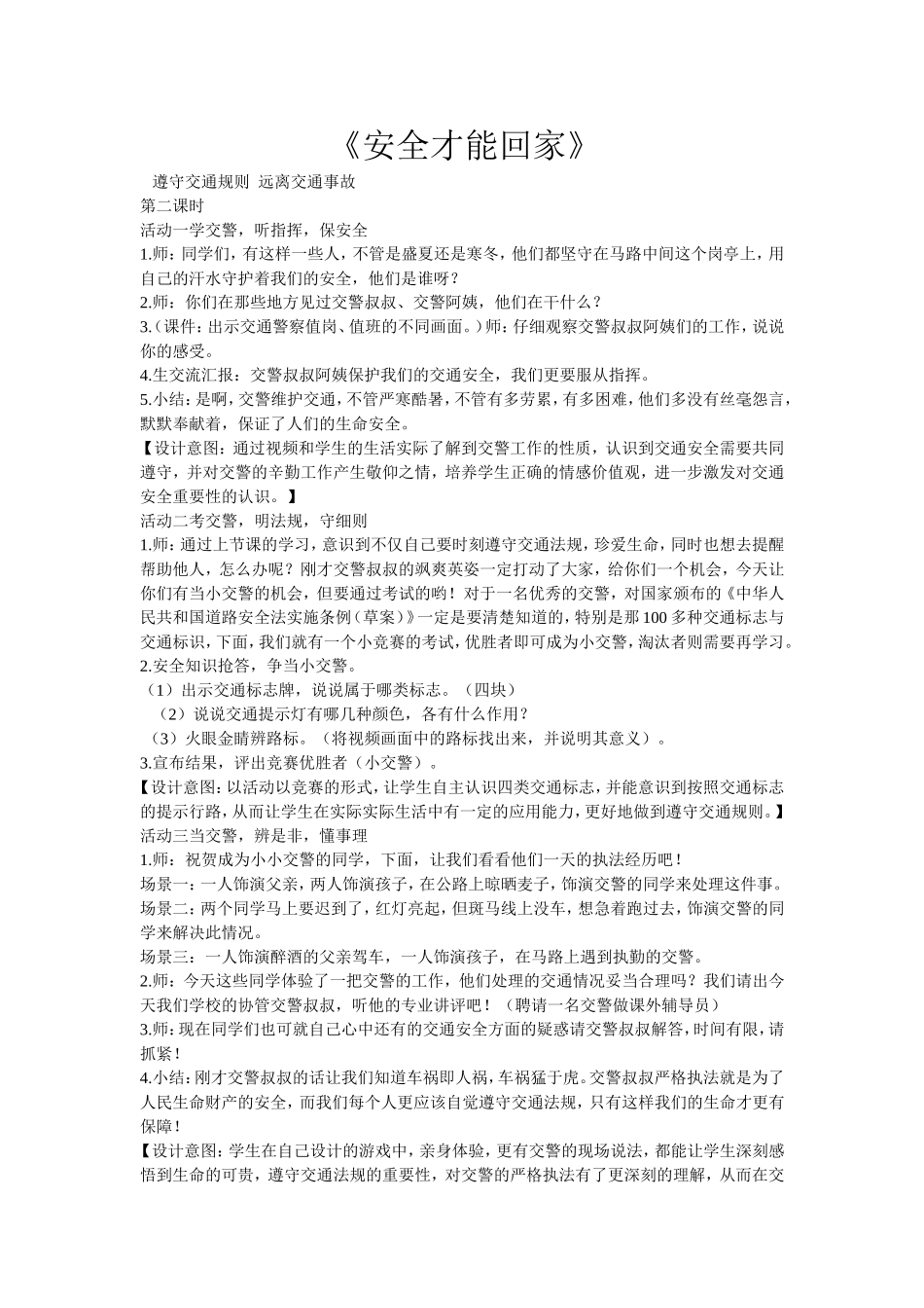 鄂教版四年级品德与社会下册教案(8)_第1页