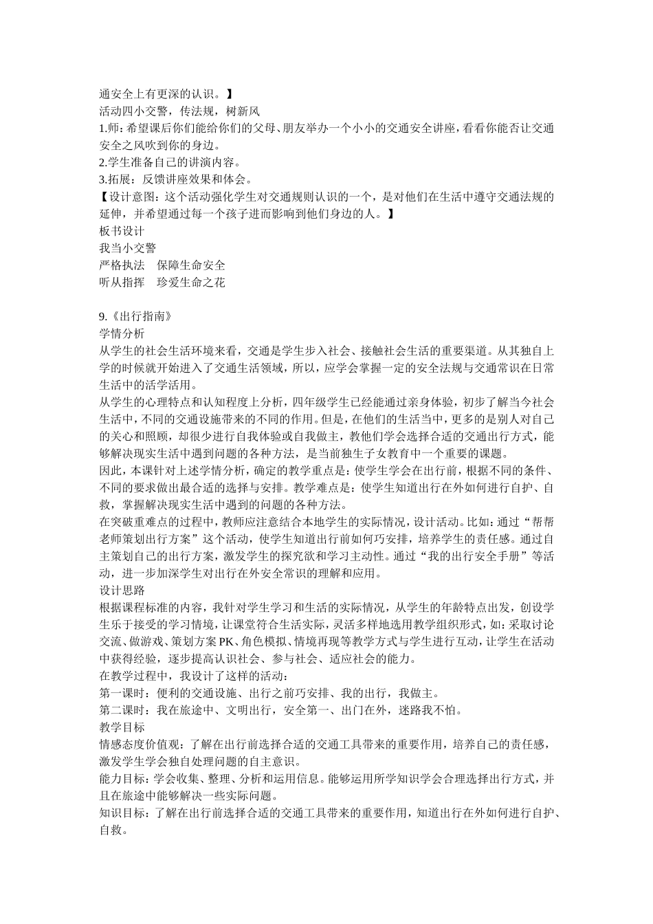 鄂教版四年级品德与社会下册教案(8)_第2页