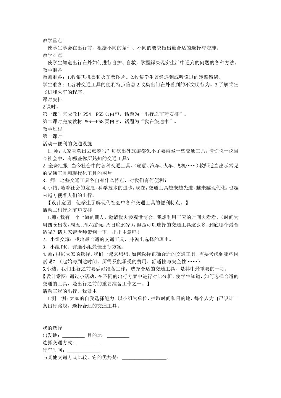 鄂教版四年级品德与社会下册教案(8)_第3页