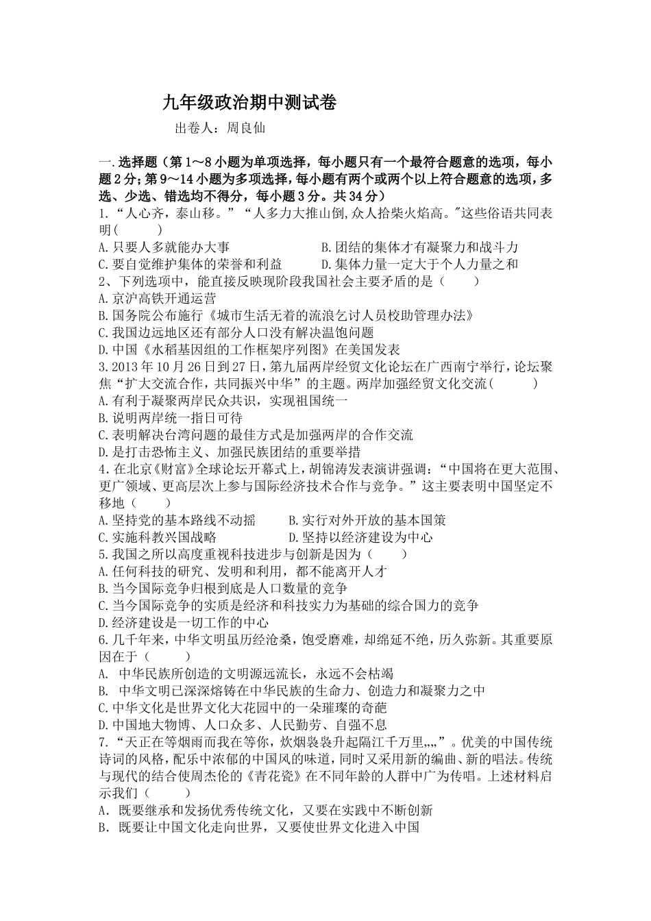 九年级政治期中测试卷（定稿）_第1页