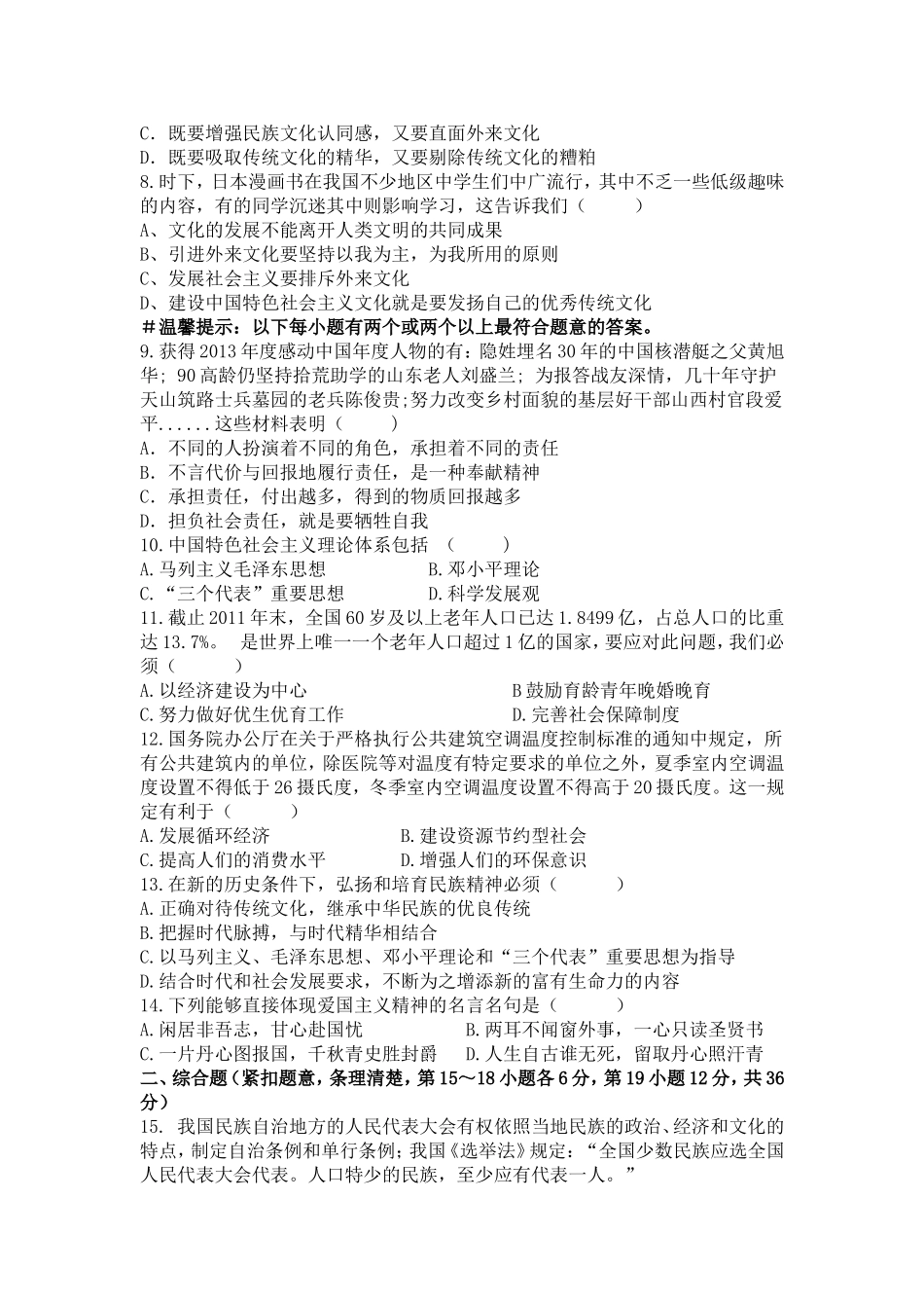 九年级政治期中测试卷（定稿）_第2页
