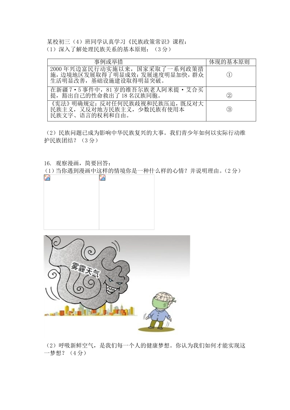 九年级政治期中测试卷（定稿）_第3页