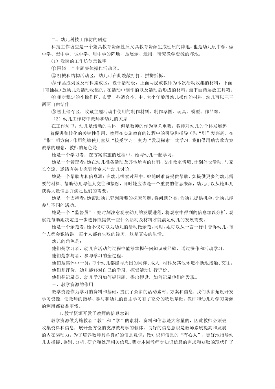 幼儿园教学初探_第2页