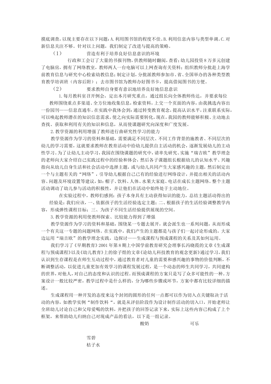 幼儿园教学初探_第3页