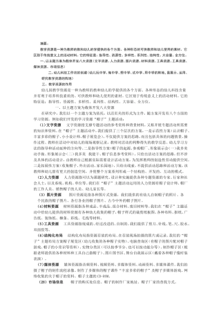 幼儿园教学初探