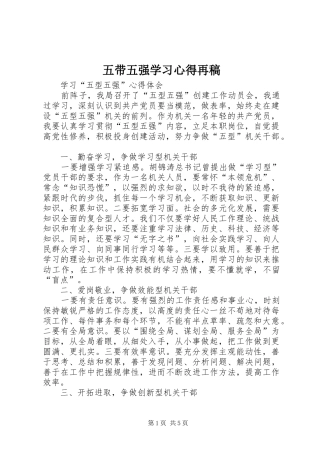 五带五强学习心得再稿