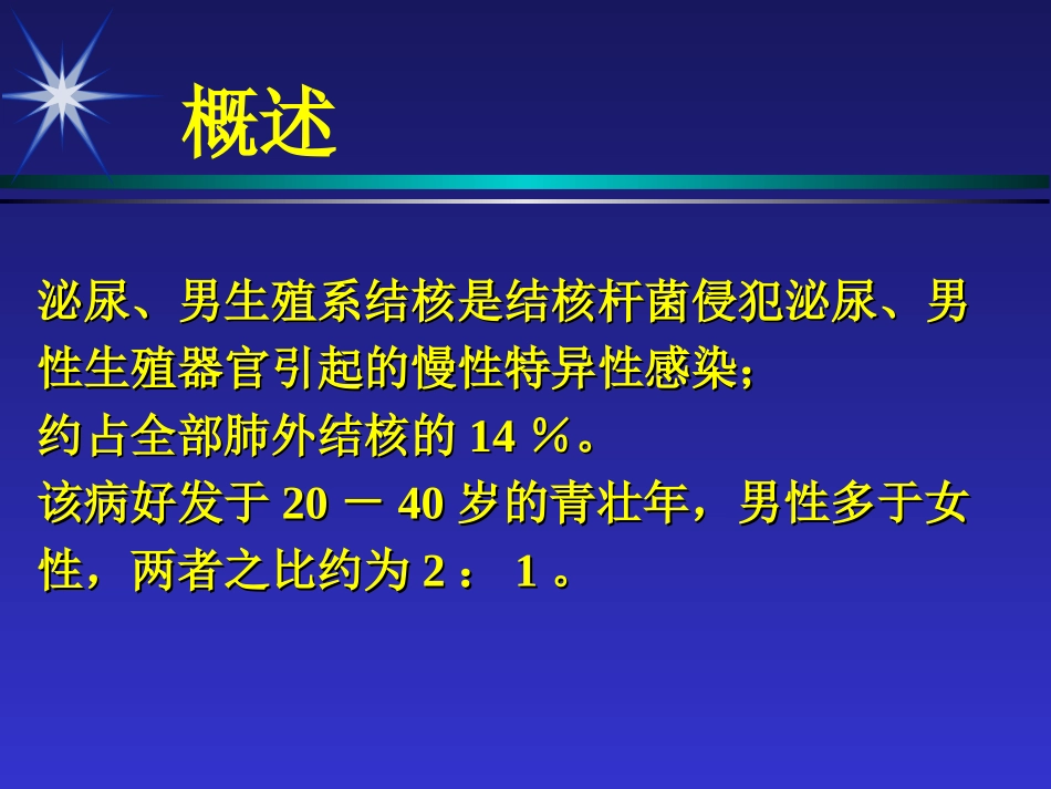 泌尿生殖系统结核_第2页