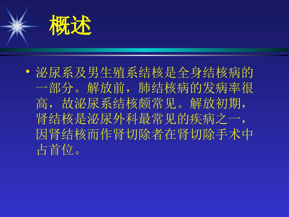 泌尿生殖系统结核_第3页