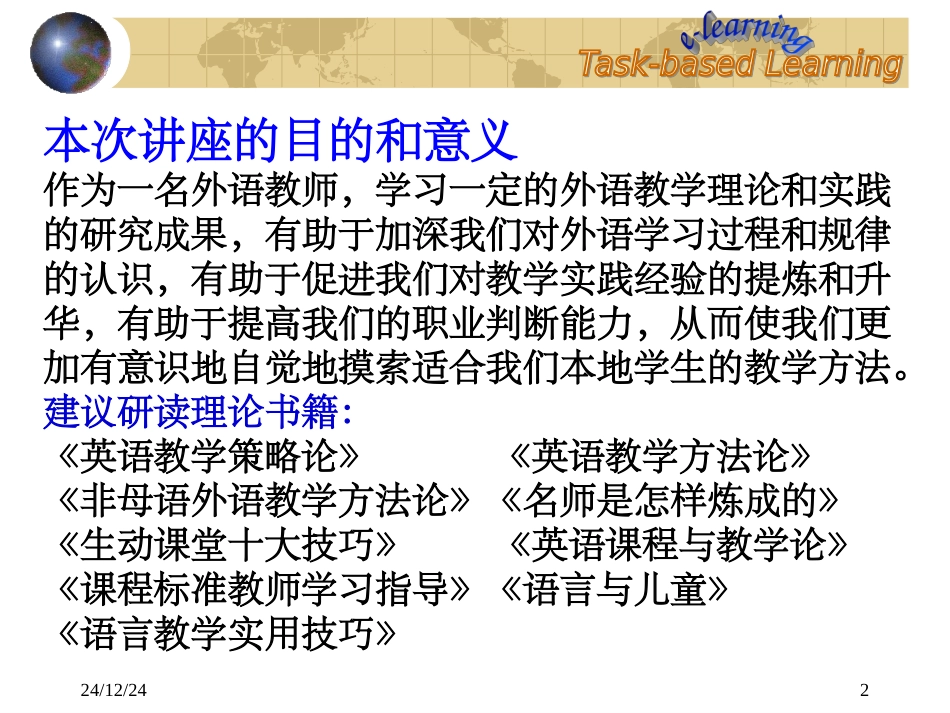 小学英语教学方法与策略修改稿_第2页