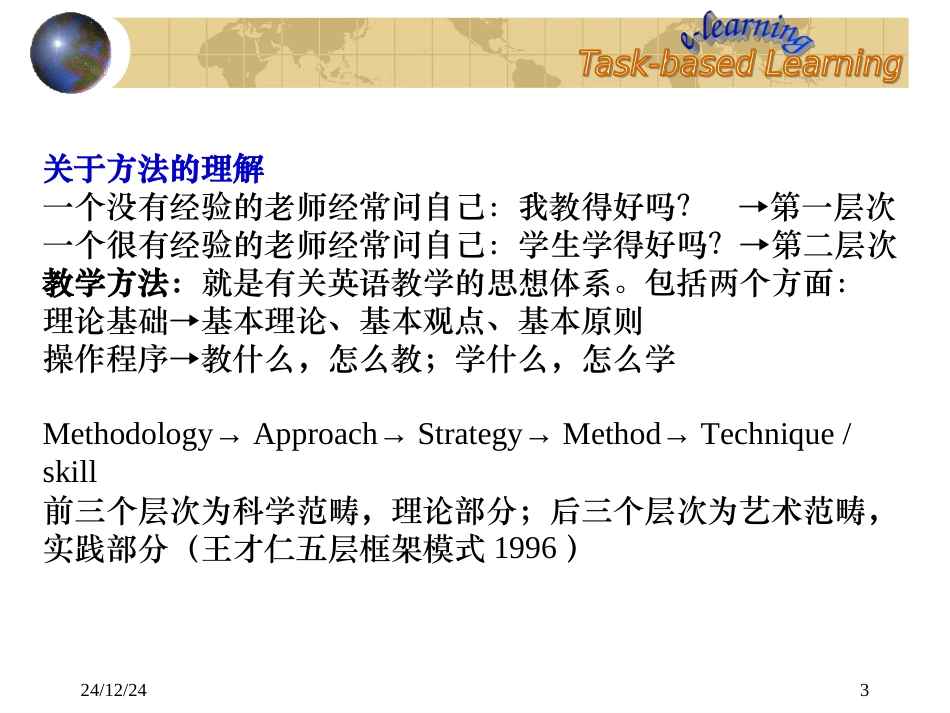 小学英语教学方法与策略修改稿_第3页