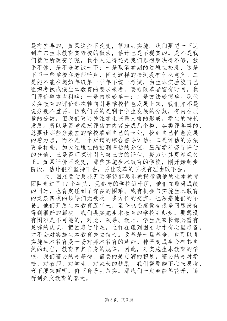 参加学习生本教育座谈会心得体会_第3页