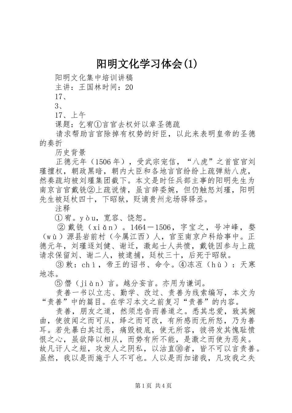 阳明文化学习体会(2)_第1页