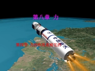 力的作用是相互的