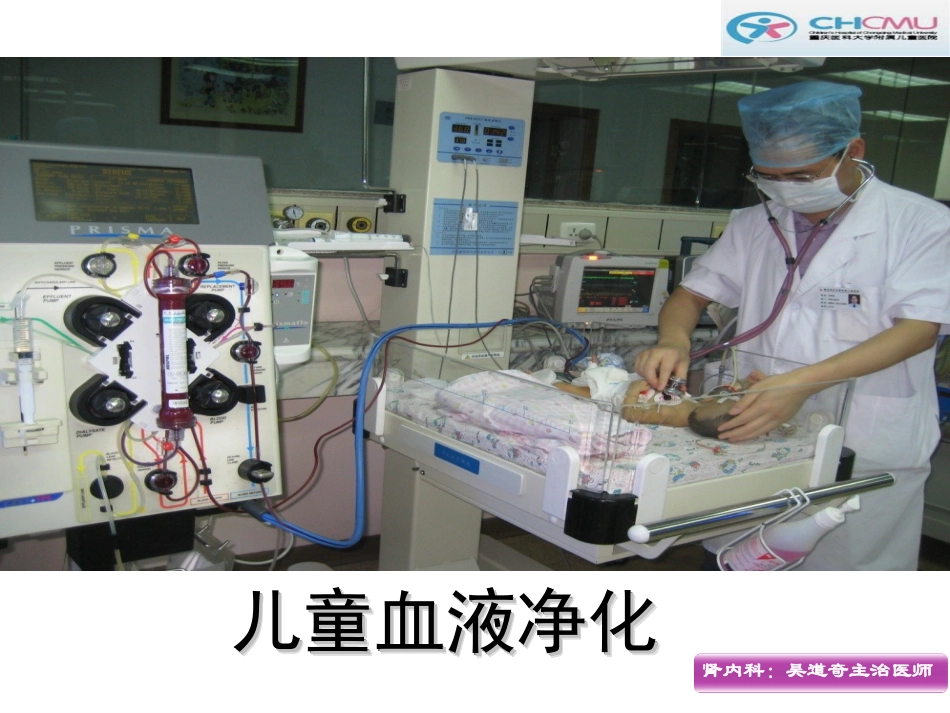 儿童血液净化_第1页