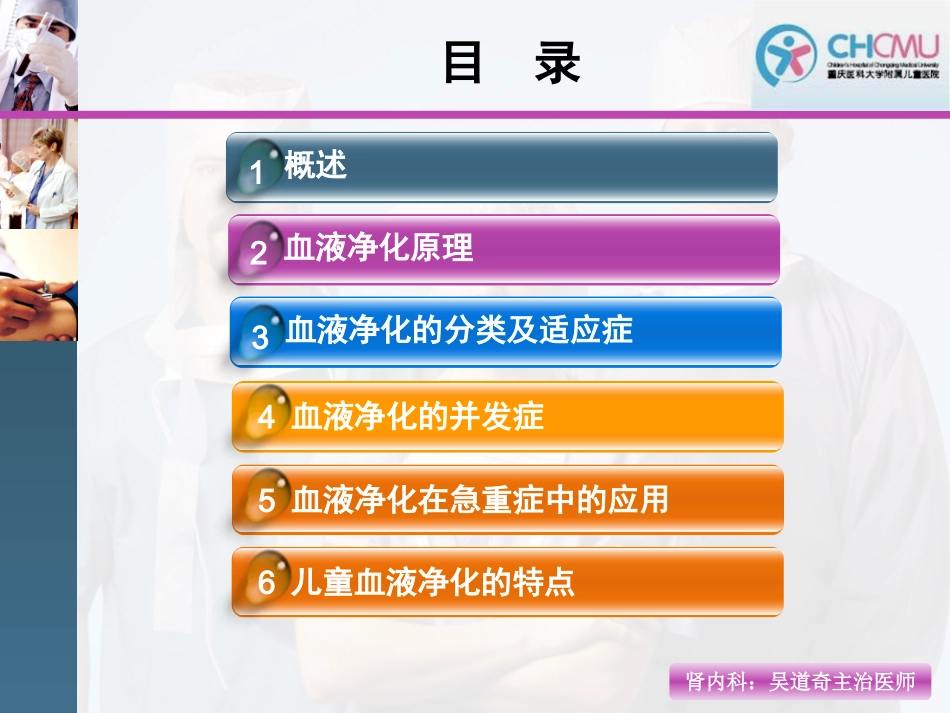 儿童血液净化_第2页