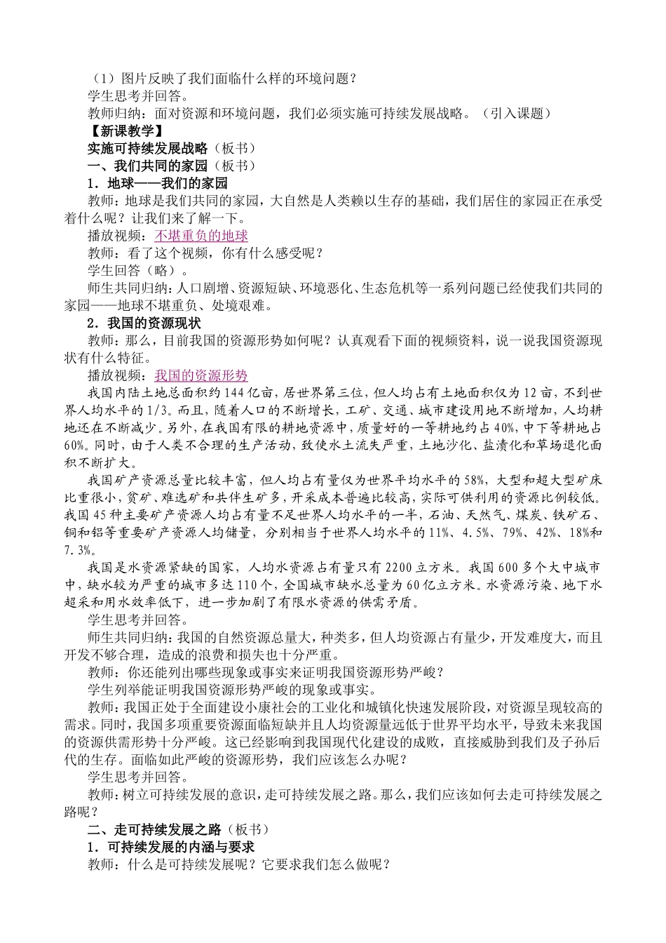 实施可持续发展战略_第2页