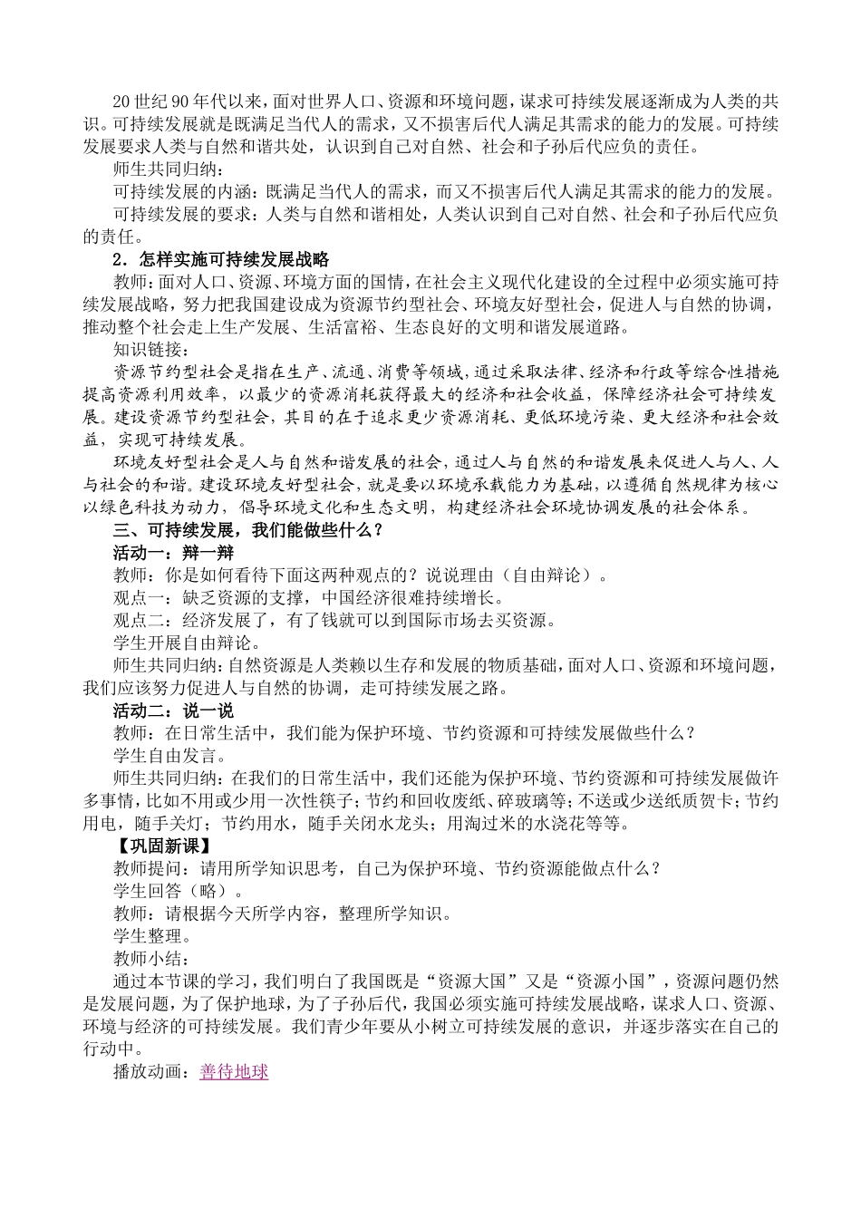 实施可持续发展战略_第3页