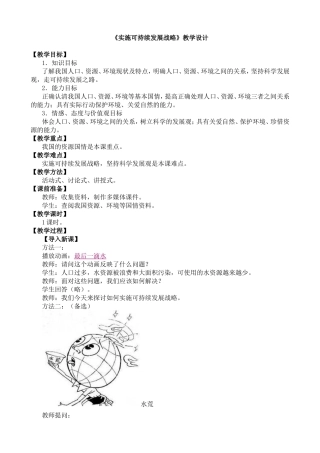 实施可持续发展战略