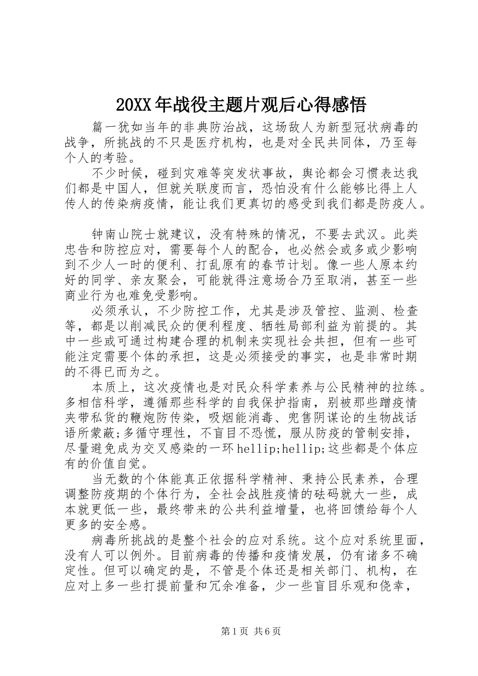 20XX年战役主题片观后心得感悟_第1页