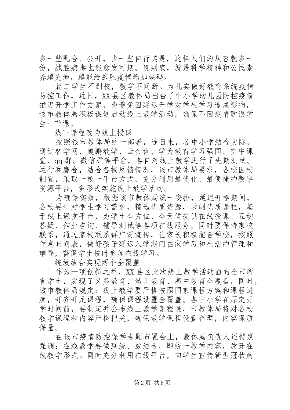 20XX年战役主题片观后心得感悟_第2页