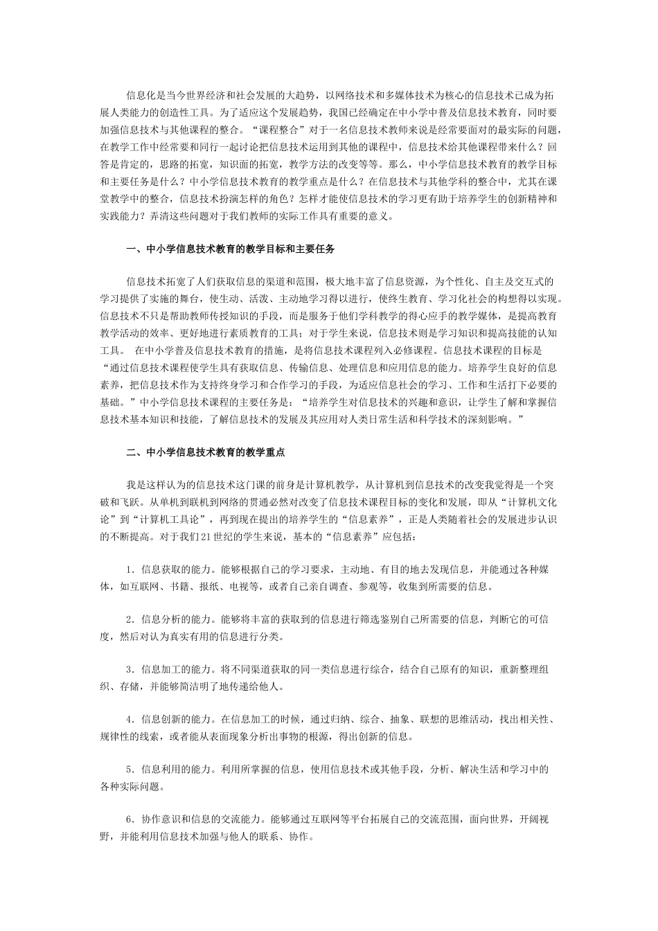 信息化是当今世界经济和社会发展的大趋势_第1页
