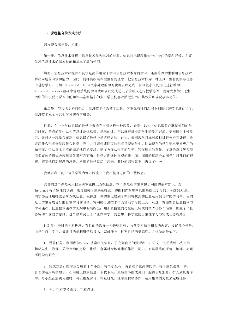 信息化是当今世界经济和社会发展的大趋势_第2页